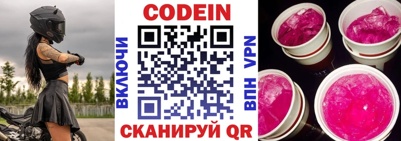 Кодеин Purple Drank  Починок 